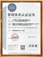 ISO-9001質(zhì)量認(rèn)證證書(shū)（中文版）