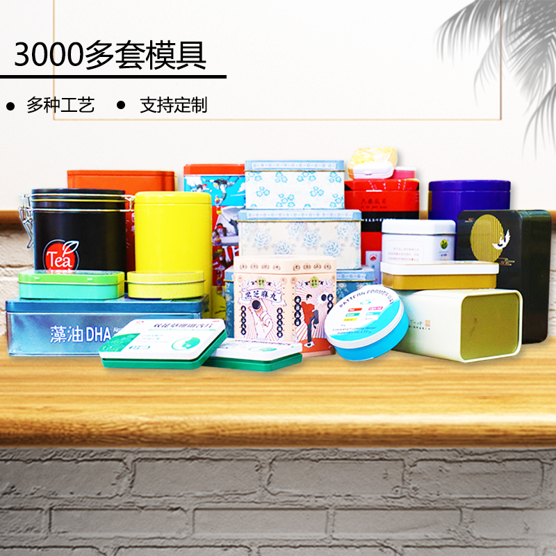 錦上包裝鐵盒定制多套