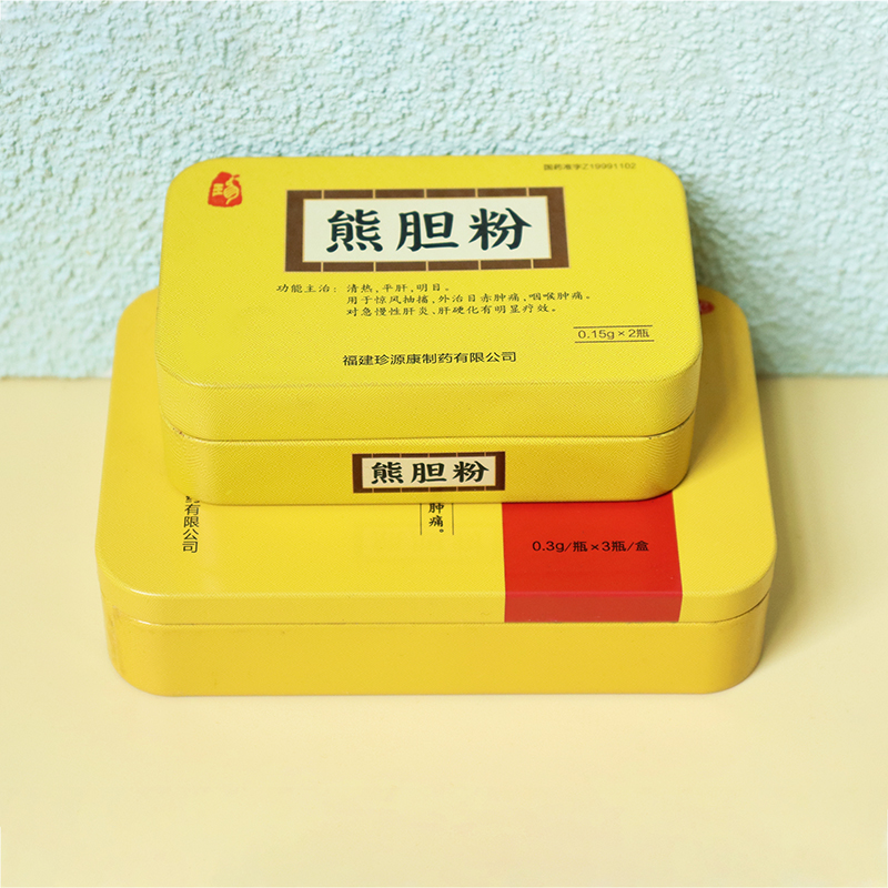 黃色熊膽粉藥盒