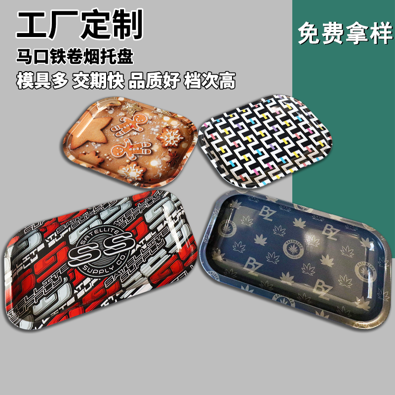 馬口鐵卷煙盤(pán) 煙絲盤(pán)廠(chǎng)家
