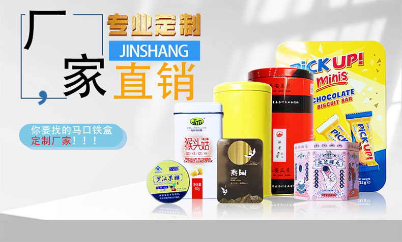 方形餅干鐵盒 出口外貿(mào)鐵盒 安徽鐵盒廠(chǎng)家定制包裝