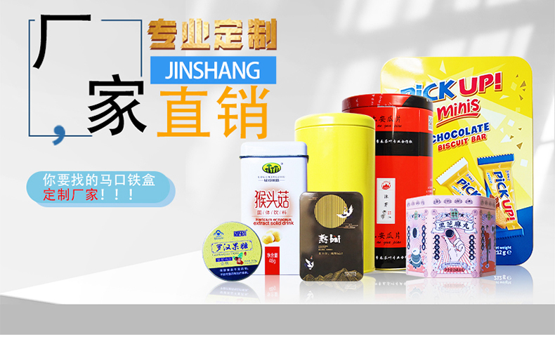 農(nóng)產(chǎn)品鐵盒鐵罐 土特產(chǎn)茶葉馬口鐵盒鐵罐子